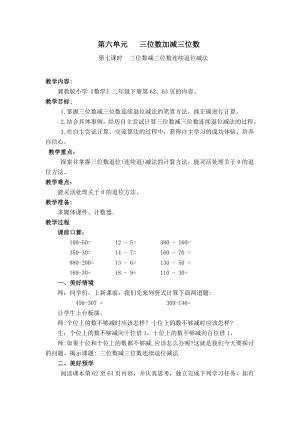 二年级下册数学教案-6.2.4 三位数减三位数连续退位减法｜冀教版.doc