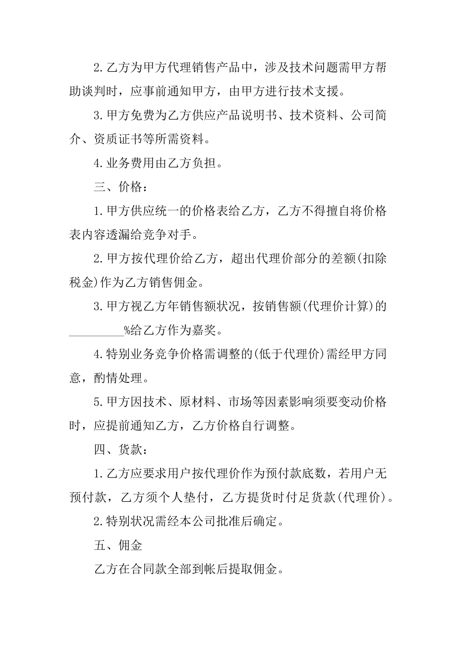 2022兼职协议书范本.docx_第2页