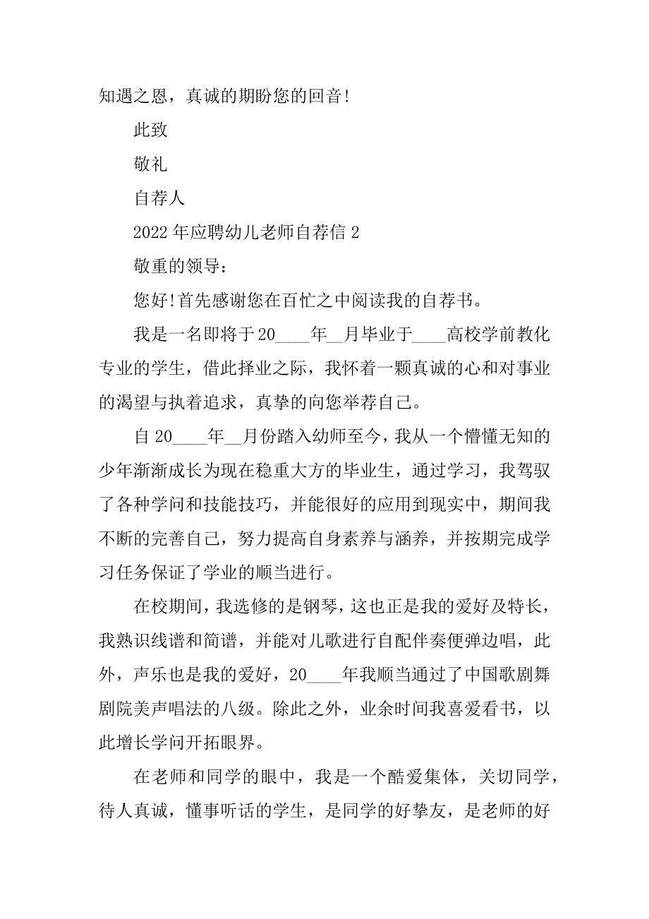 2022年应聘幼儿教师自荐信汇编.docx_第2页