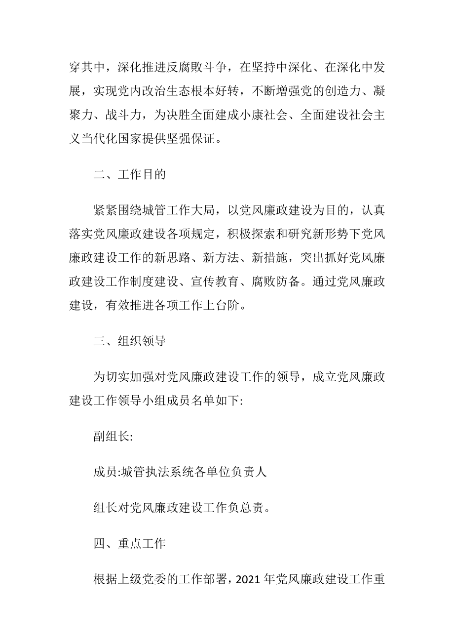 党风廉政建设工作施行方案.docx_第2页