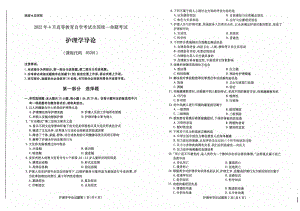 2022年4月自考试题03201护理学导论.pdf