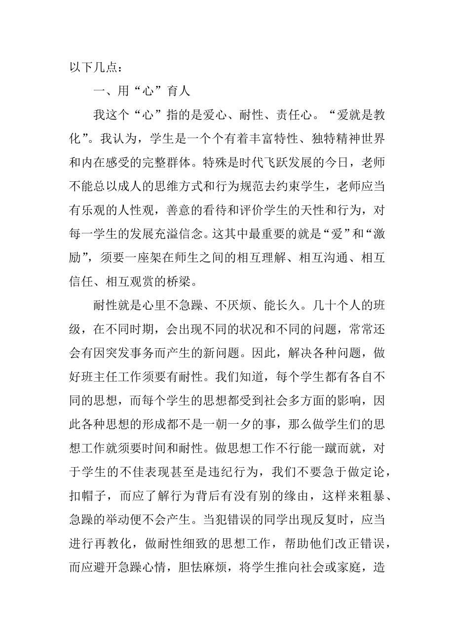 初中教师考核工作总结格式10篇例文.docx_第2页