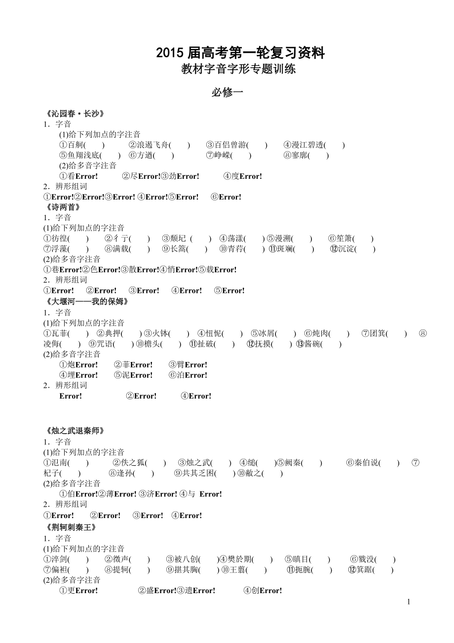 2015届高考第一轮复习资料.doc_第1页