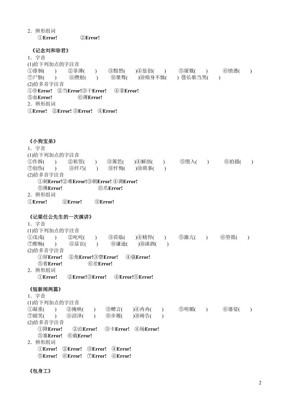 2015届高考第一轮复习资料.doc_第2页