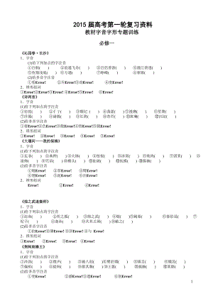 2015届高考第一轮复习资料.doc