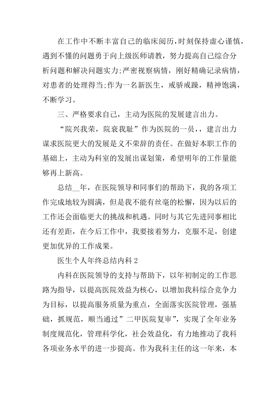 内科医生个人年终总结精选.docx_第2页