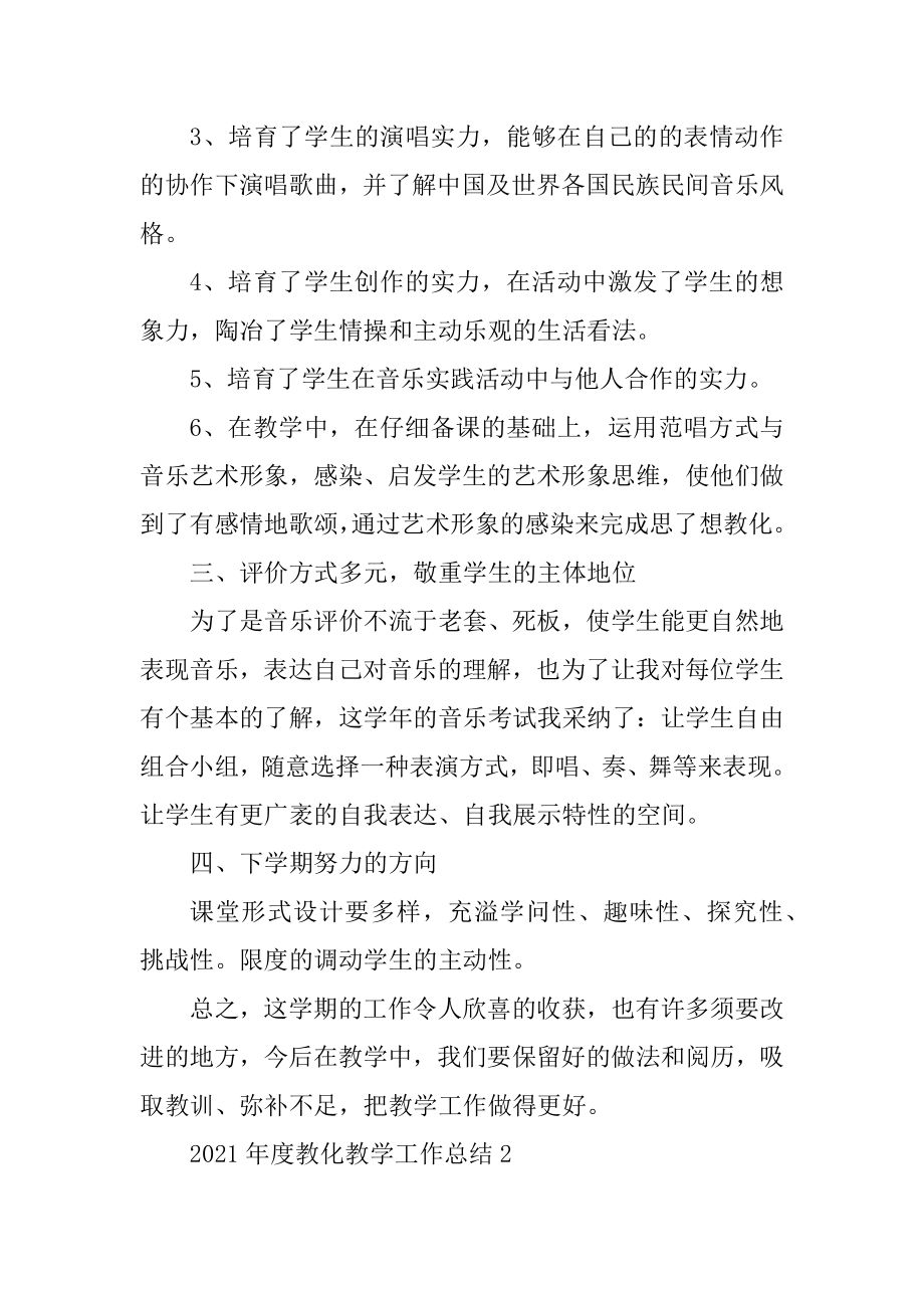 2021年度教育教学工作总结精品.docx_第2页