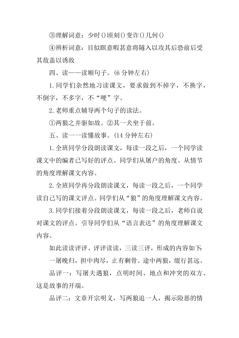 七年级下册狼的语文课文教案汇编.docx_第2页