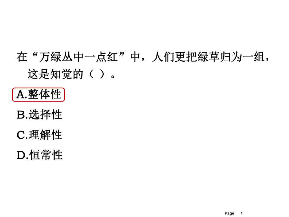 心理学练习题ppt课件.ppt_第1页