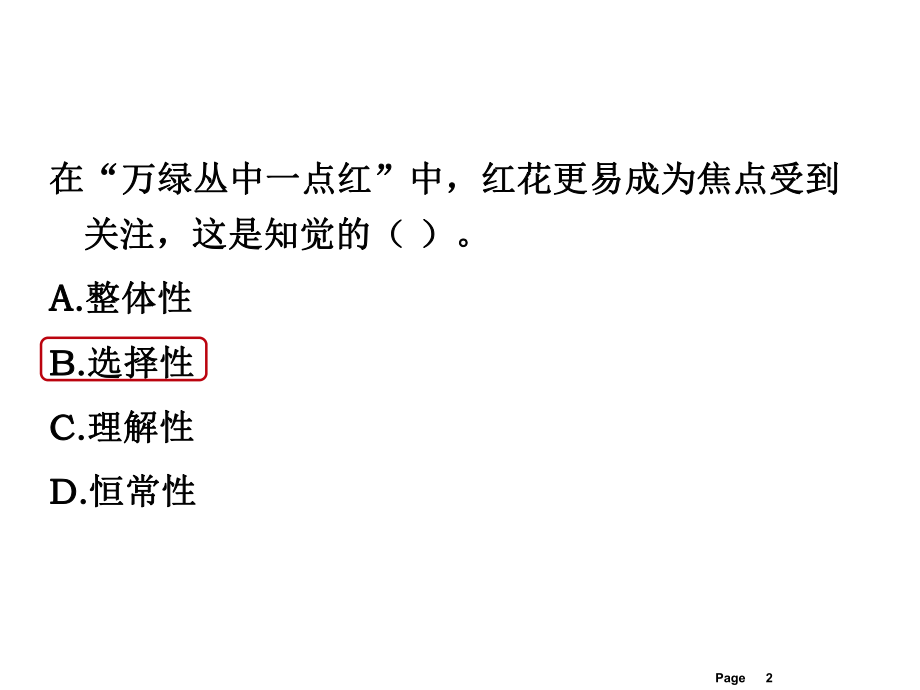 心理学练习题ppt课件.ppt_第2页