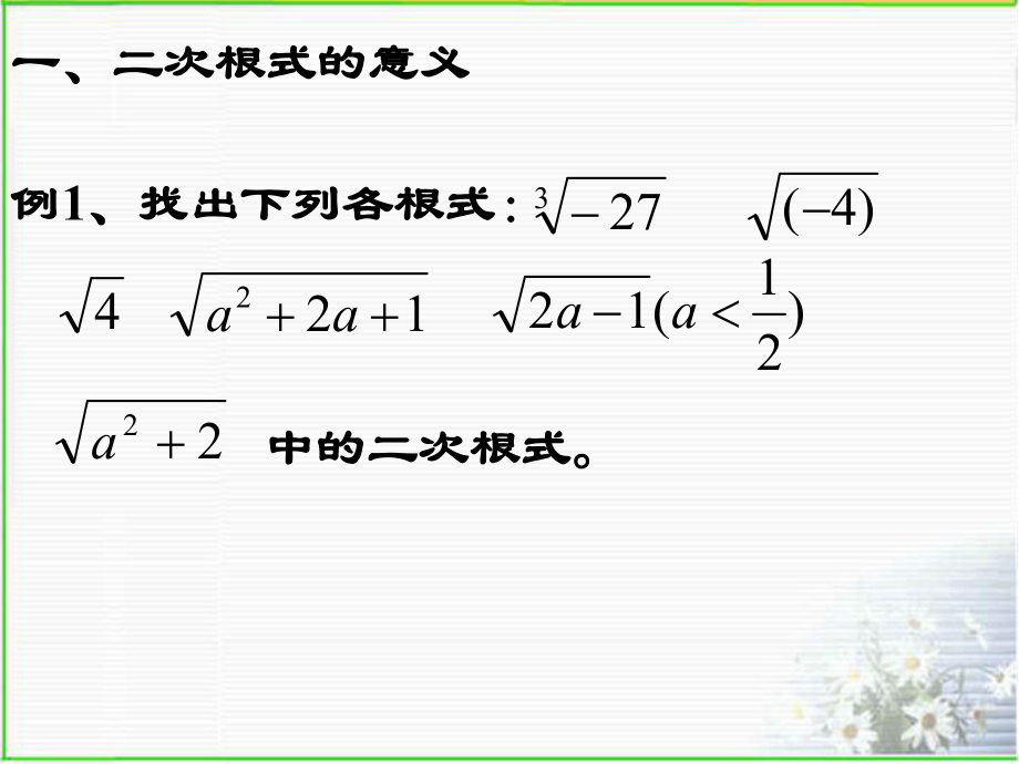 2018年新人教版八年级数学下册全册总复习PPT课件.ppt_第2页