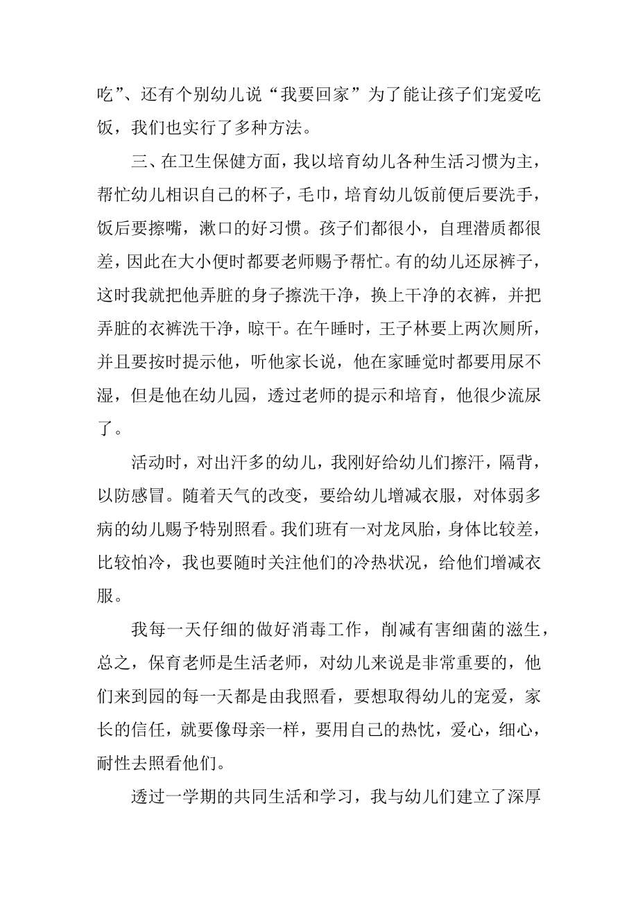 保育员老师工作总结5篇范文.docx_第2页