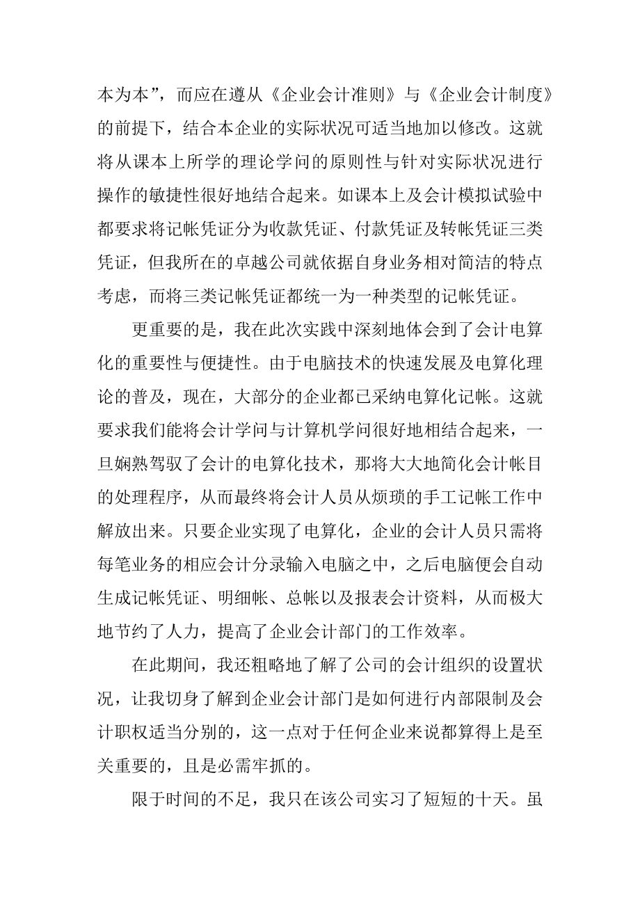 会计实训报告心得汇编.docx_第2页