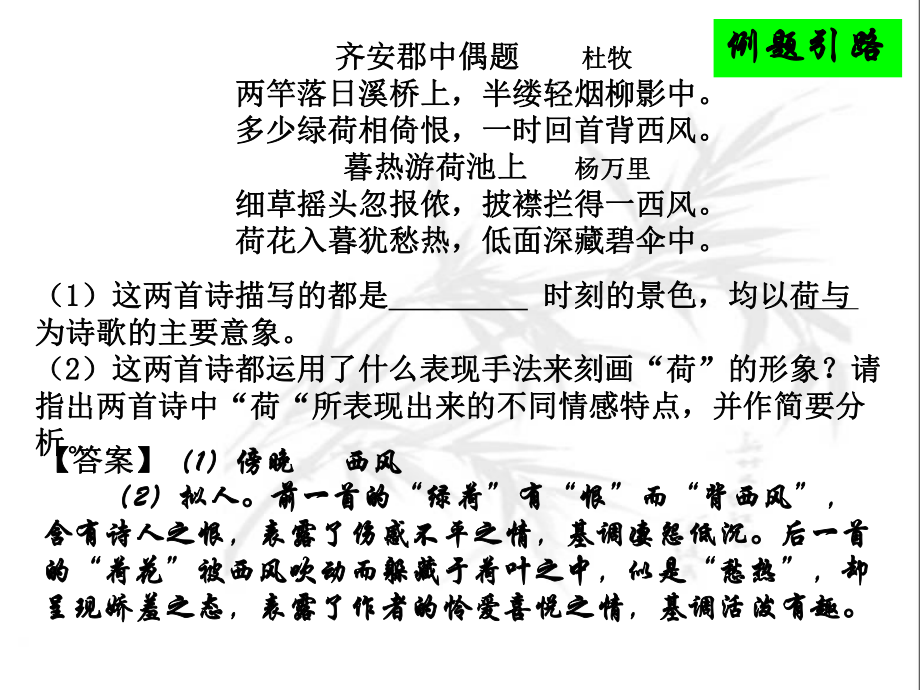 古代诗歌鉴赏(4)-诗歌的表达技巧ppt课件.ppt_第2页