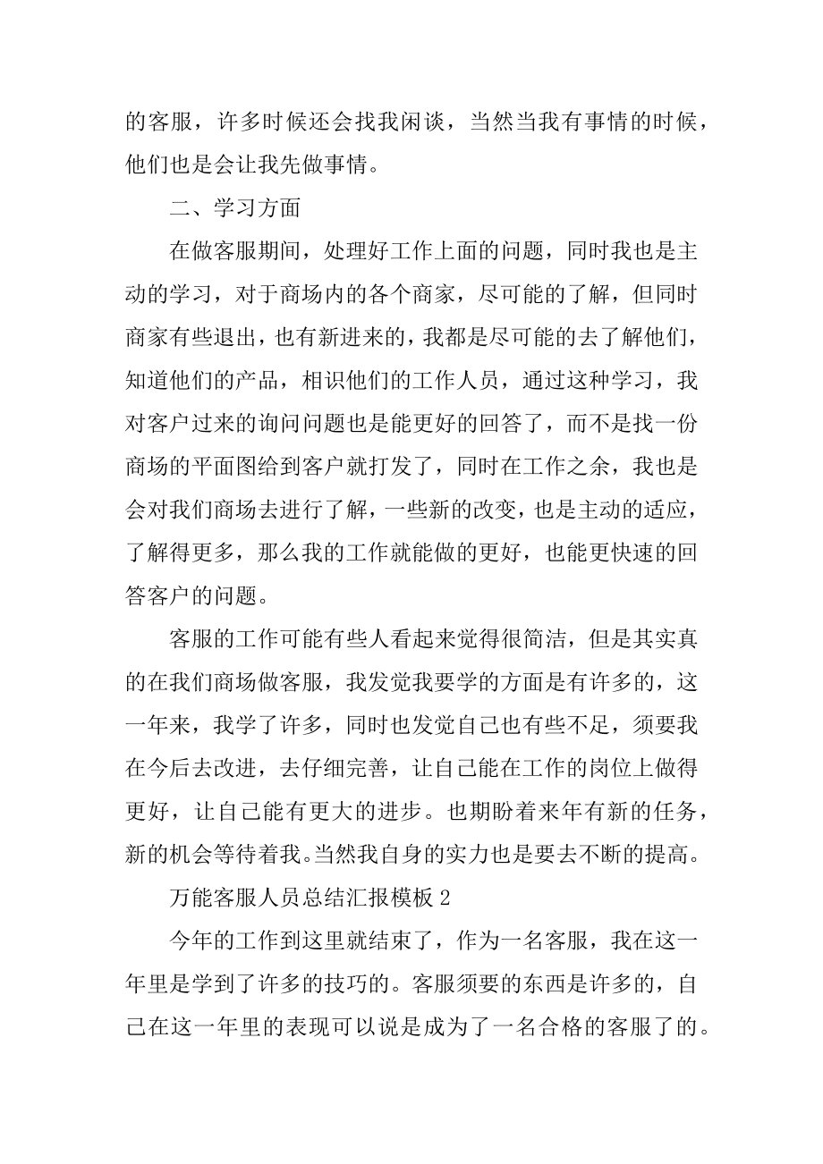 万能客服人员总结汇报模板范例.docx_第2页