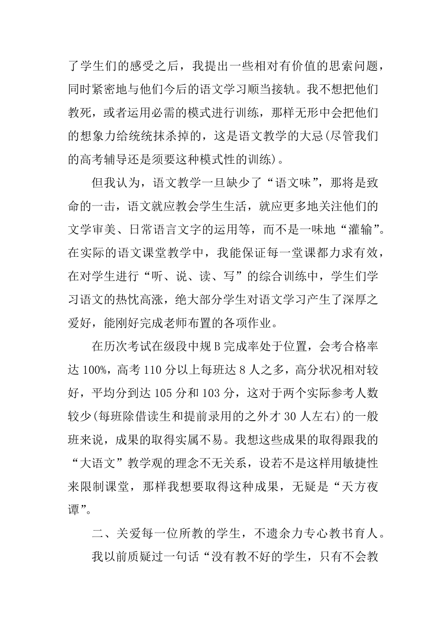 2021高三语文教学个人总结范文精编.docx_第2页