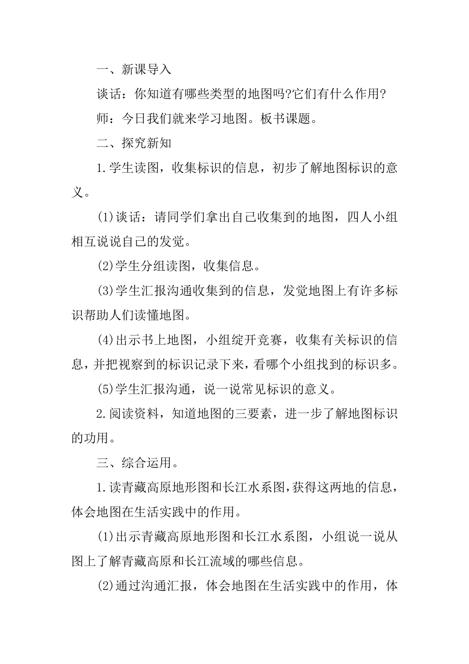 优秀的小学科学公开课教案范文.docx_第2页