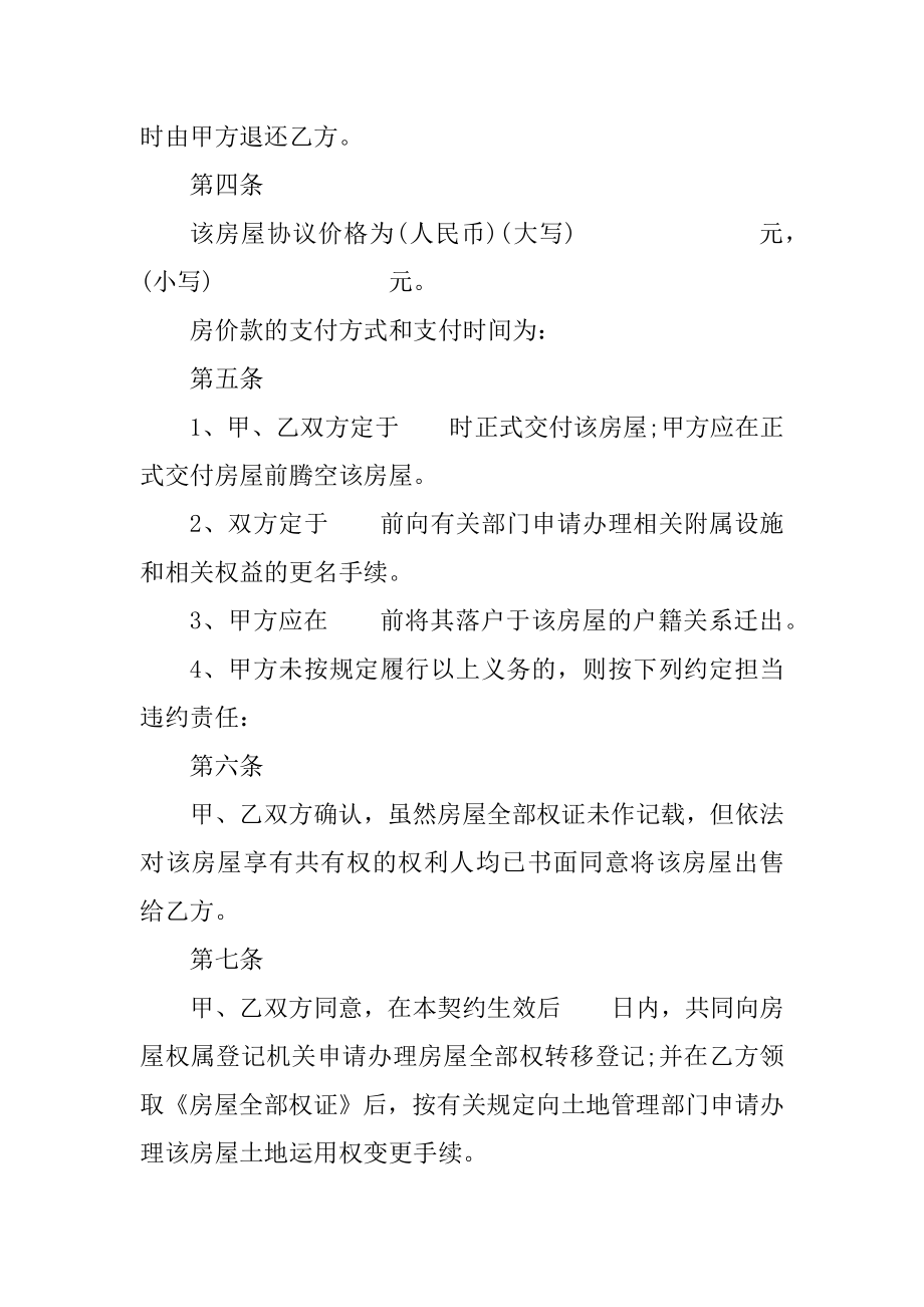 二手房购房定金合同协议3篇范文.docx_第2页