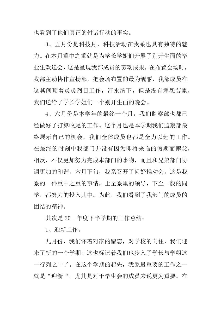 2022年学生会监察部年终工作总结精选.docx_第2页