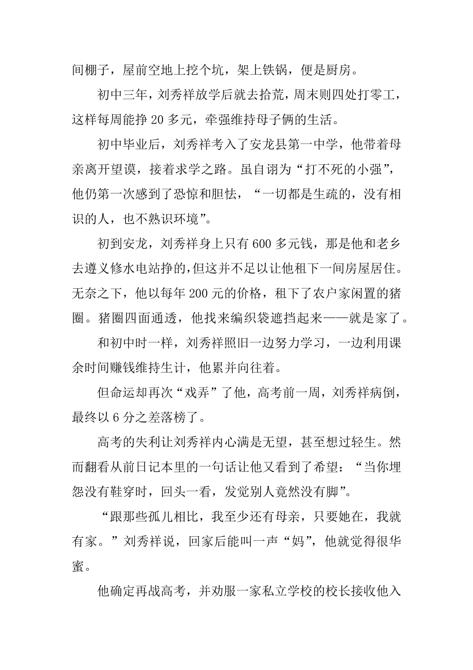 2021感动中国人物刘秀祥先进事迹感悟心得精编.docx_第2页