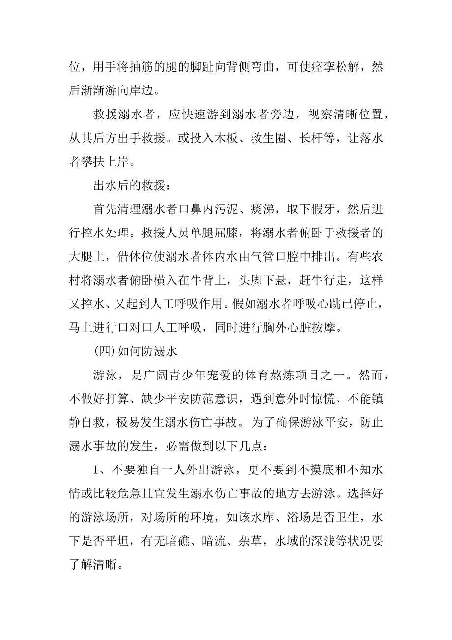 2021防溺水主题班会安全教学总结5篇精编.docx_第2页