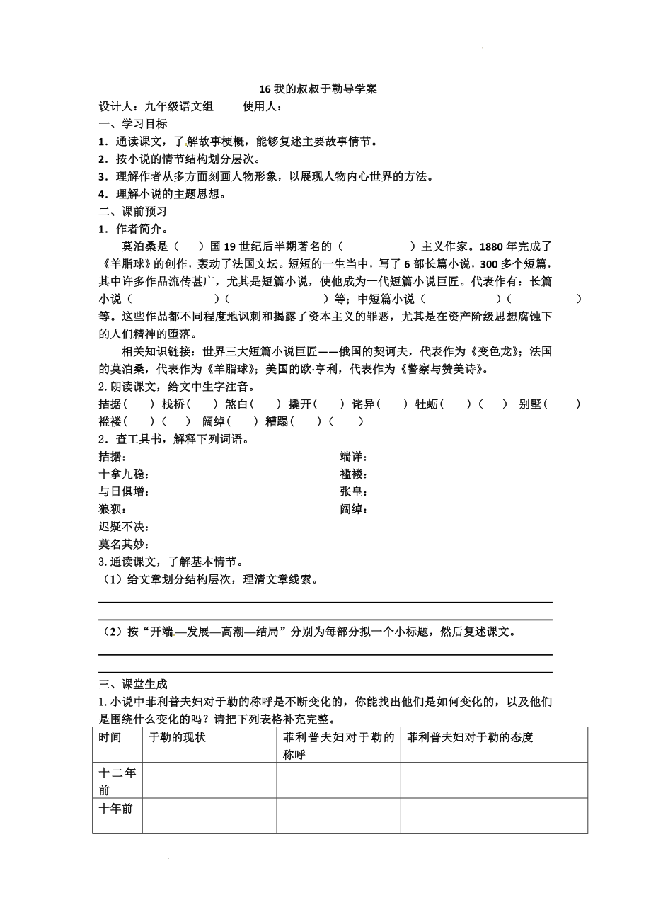 第16课《我的叔叔于勒》导学案--部编版语文九年级上册.docx_第1页