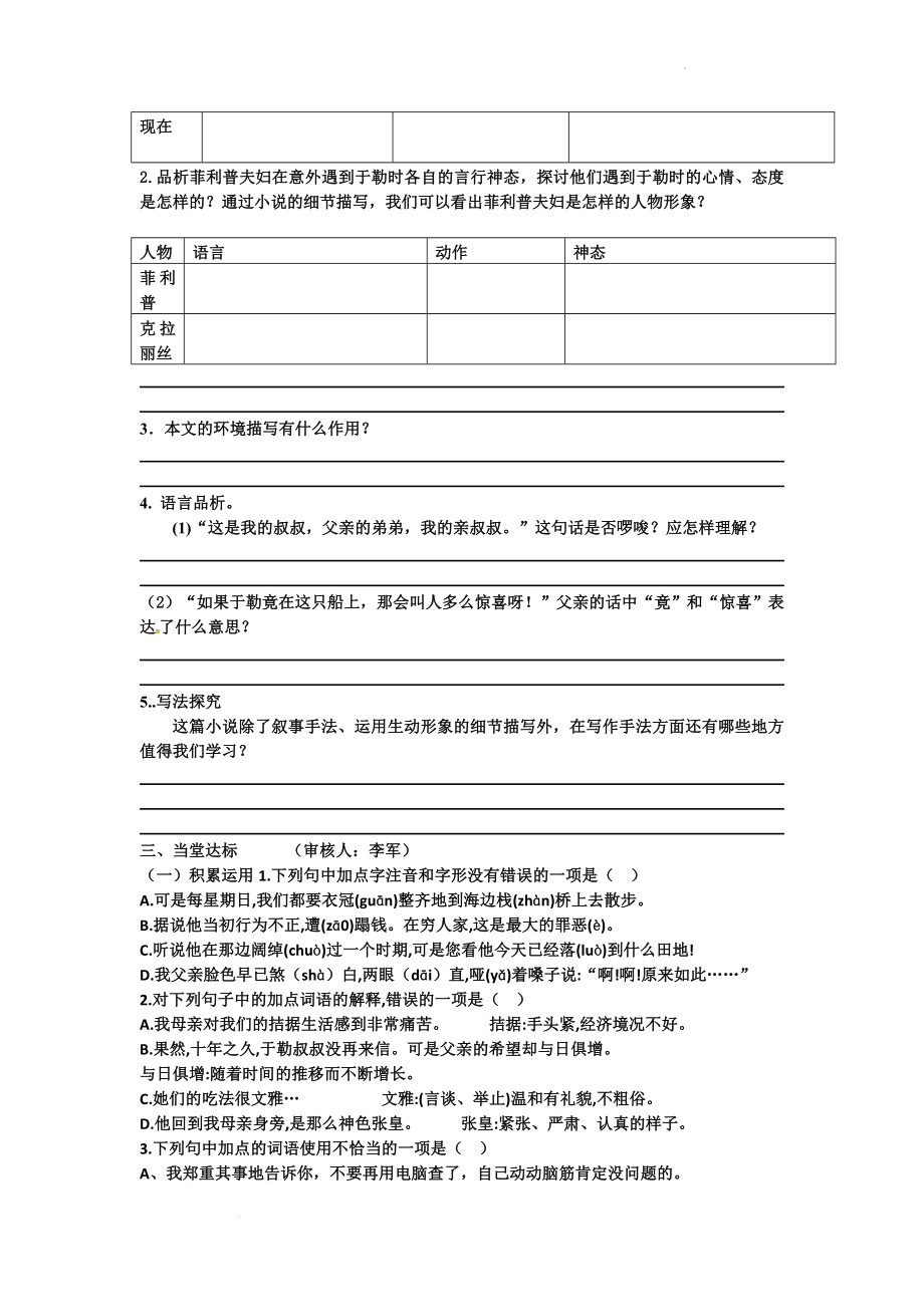 第16课《我的叔叔于勒》导学案--部编版语文九年级上册.docx_第2页