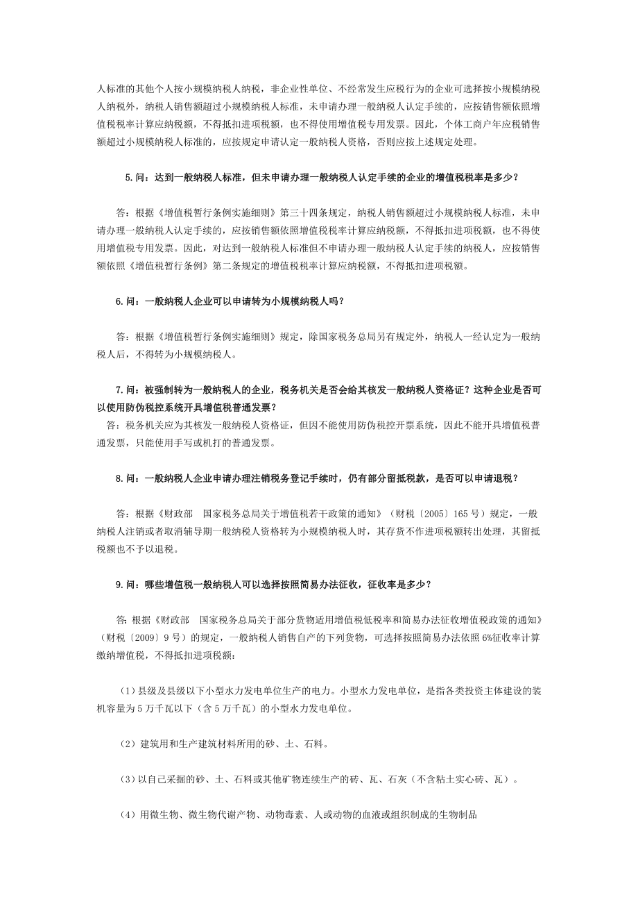 增值税问答.docx_第2页