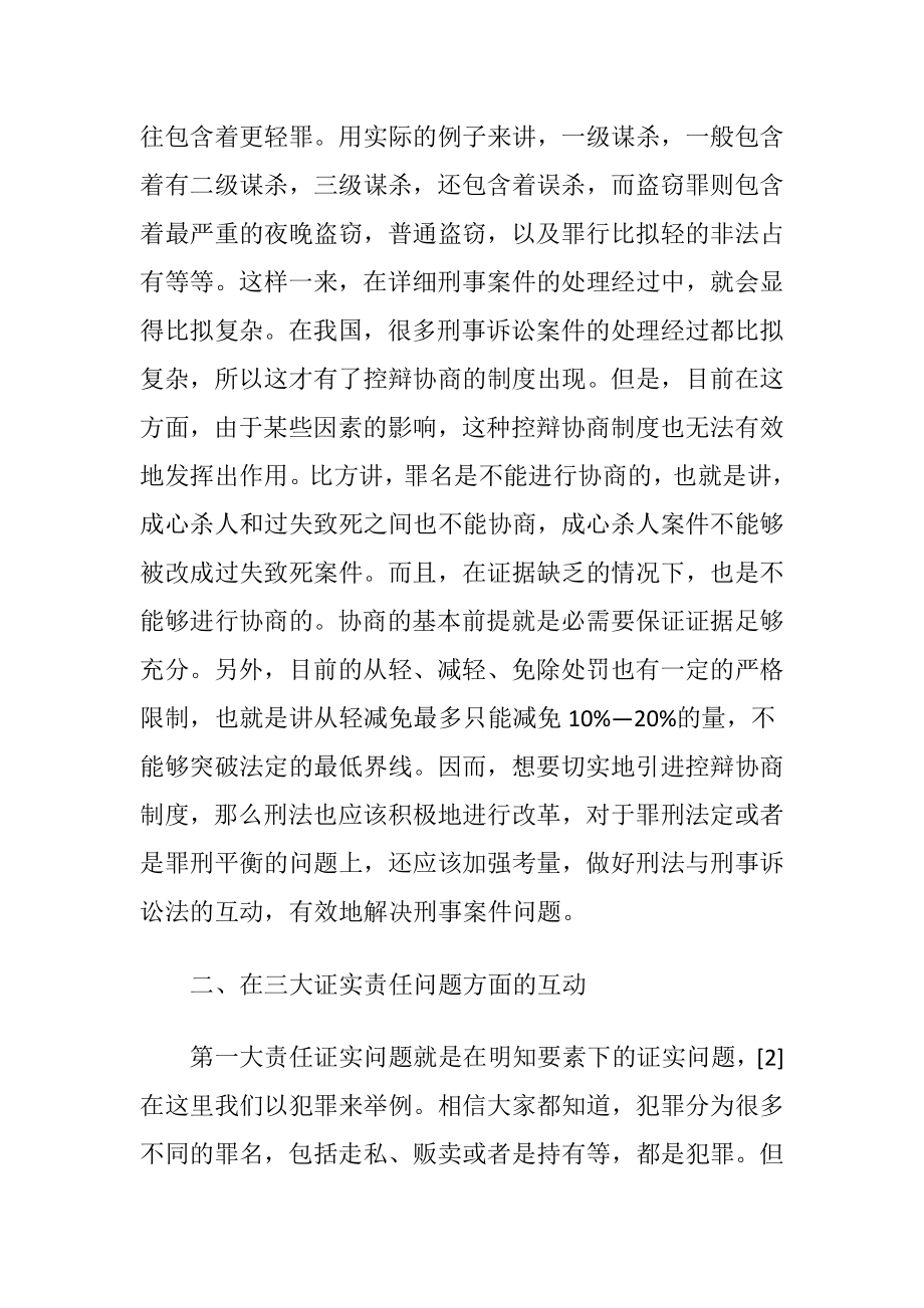 刑法学与刑事诉讼法学的互动研究.docx_第2页