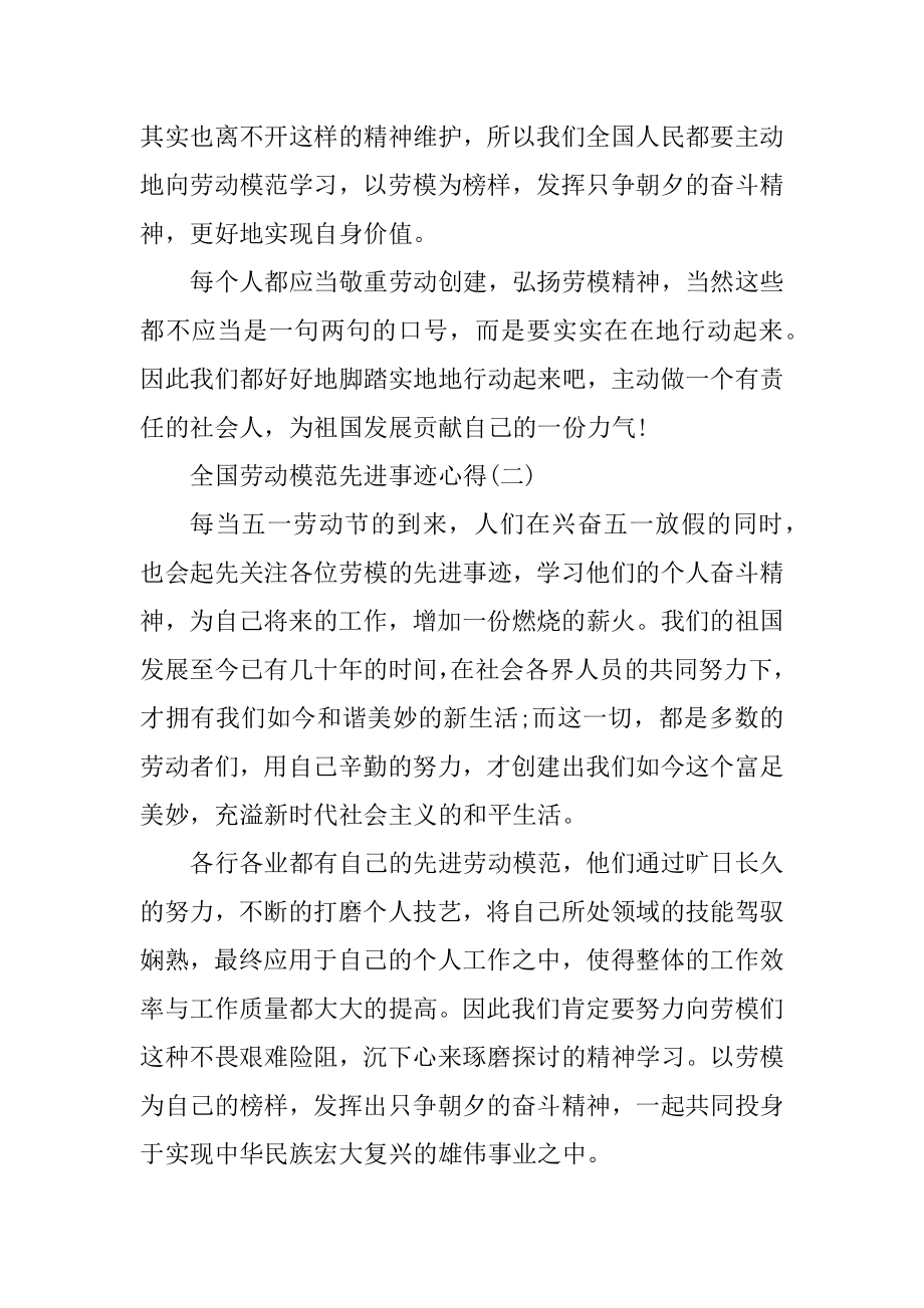 全国劳动模范先进事迹心得汇总.docx_第2页