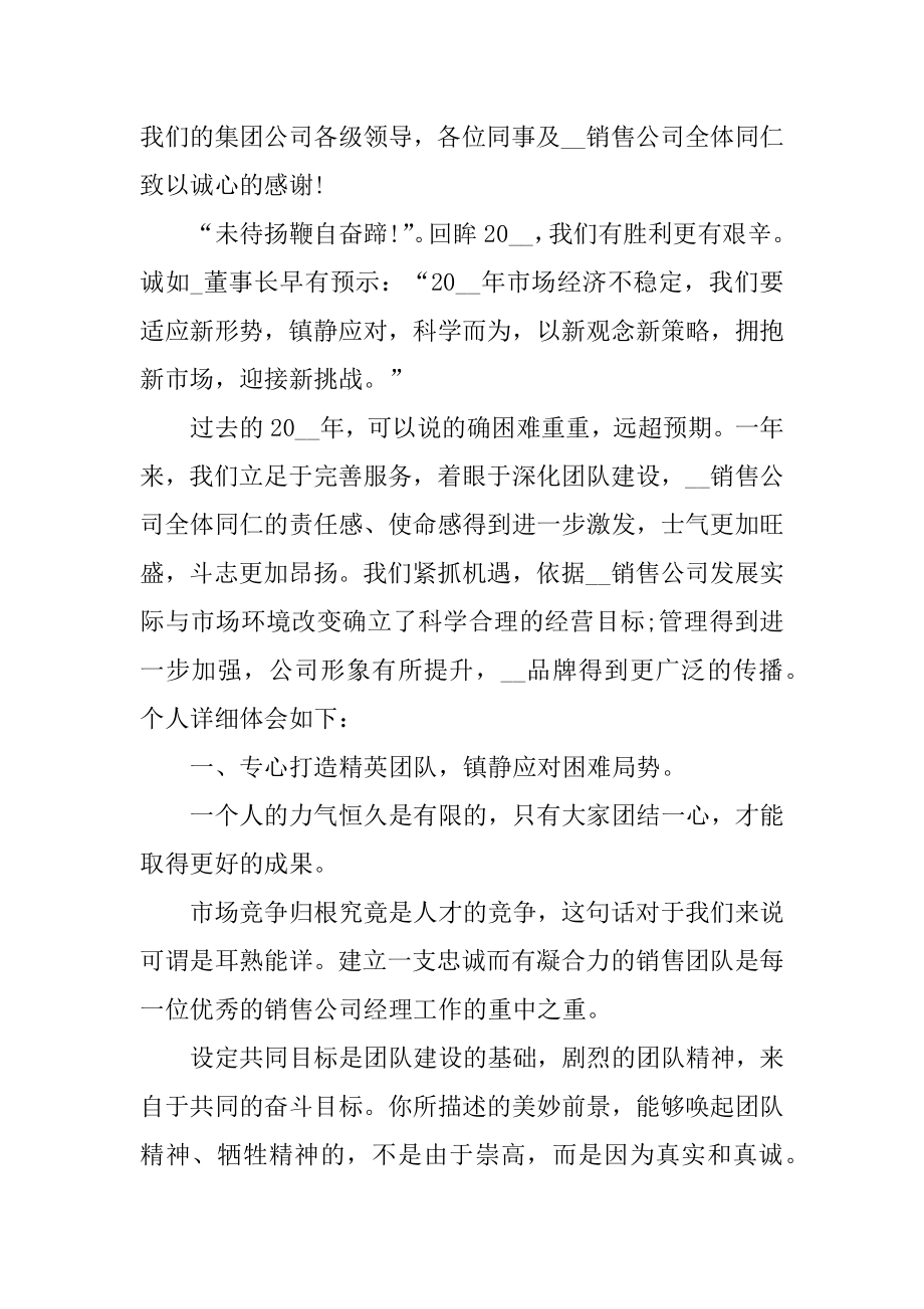 2022年销售公司年会发言稿范本.docx_第2页