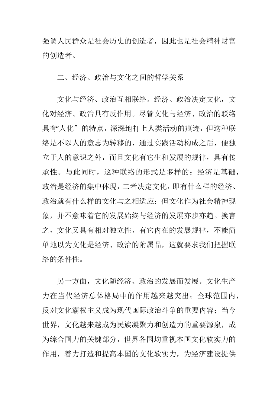 文化生活的哲学考虑阐述.docx_第2页