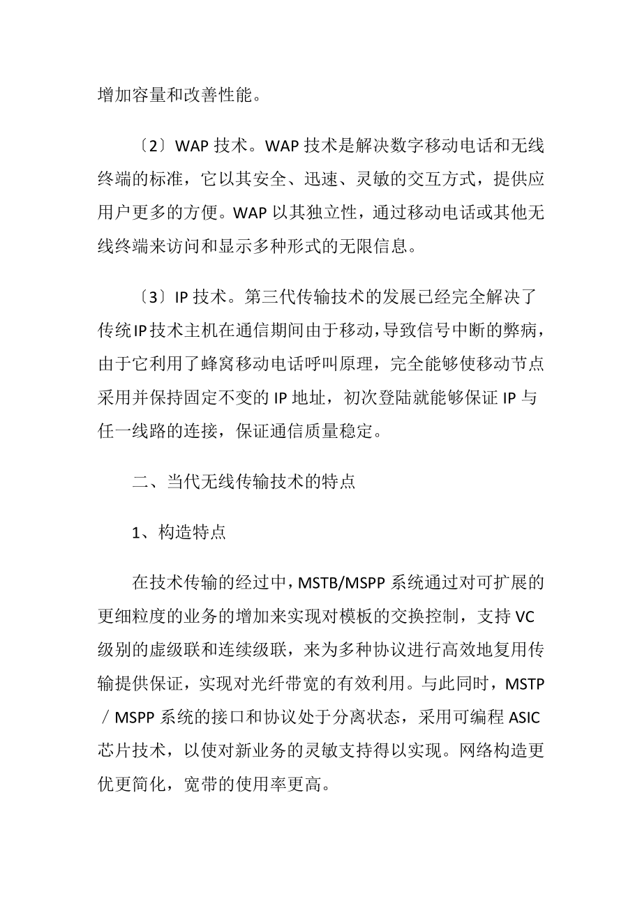 传输技术在通信中的应用探究.docx_第2页