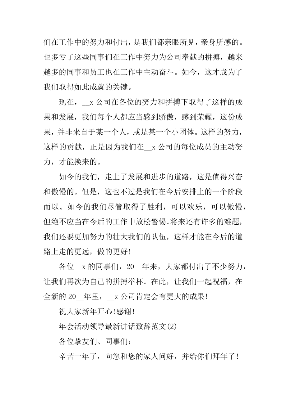 年会活动领导最新讲话致辞5篇优质.docx_第2页