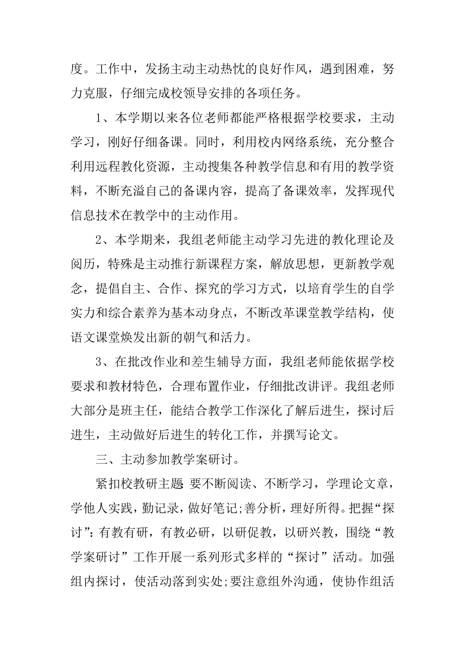 2022语文教研教师心得最新.docx_第2页