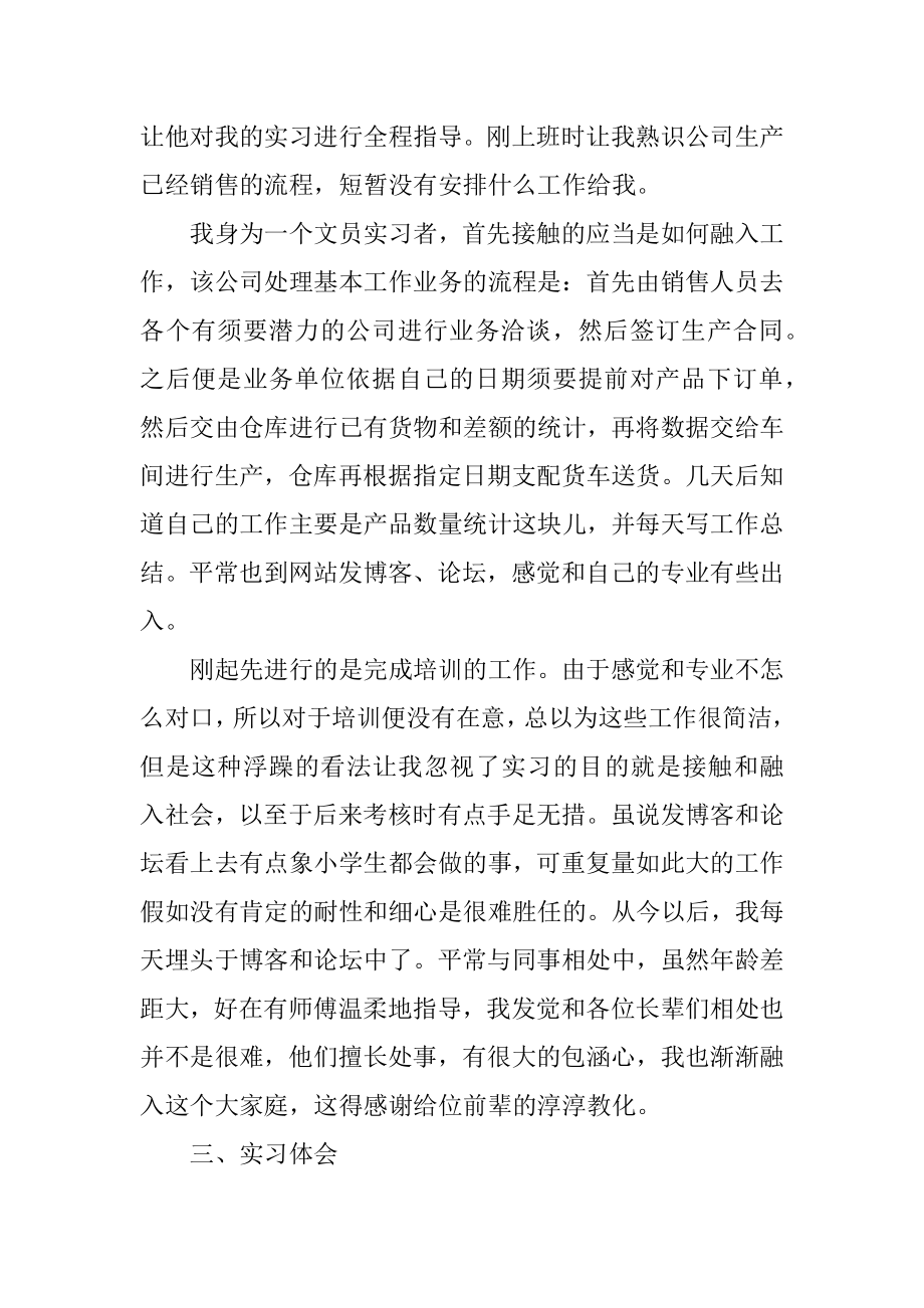 顶岗实习毕业实习个人总结范文.docx_第2页