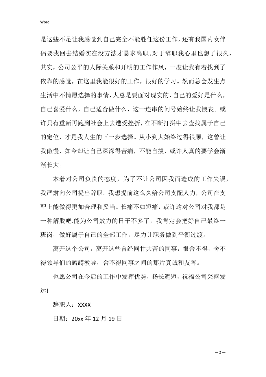 项目经理的辞职报告_1.docx_第2页