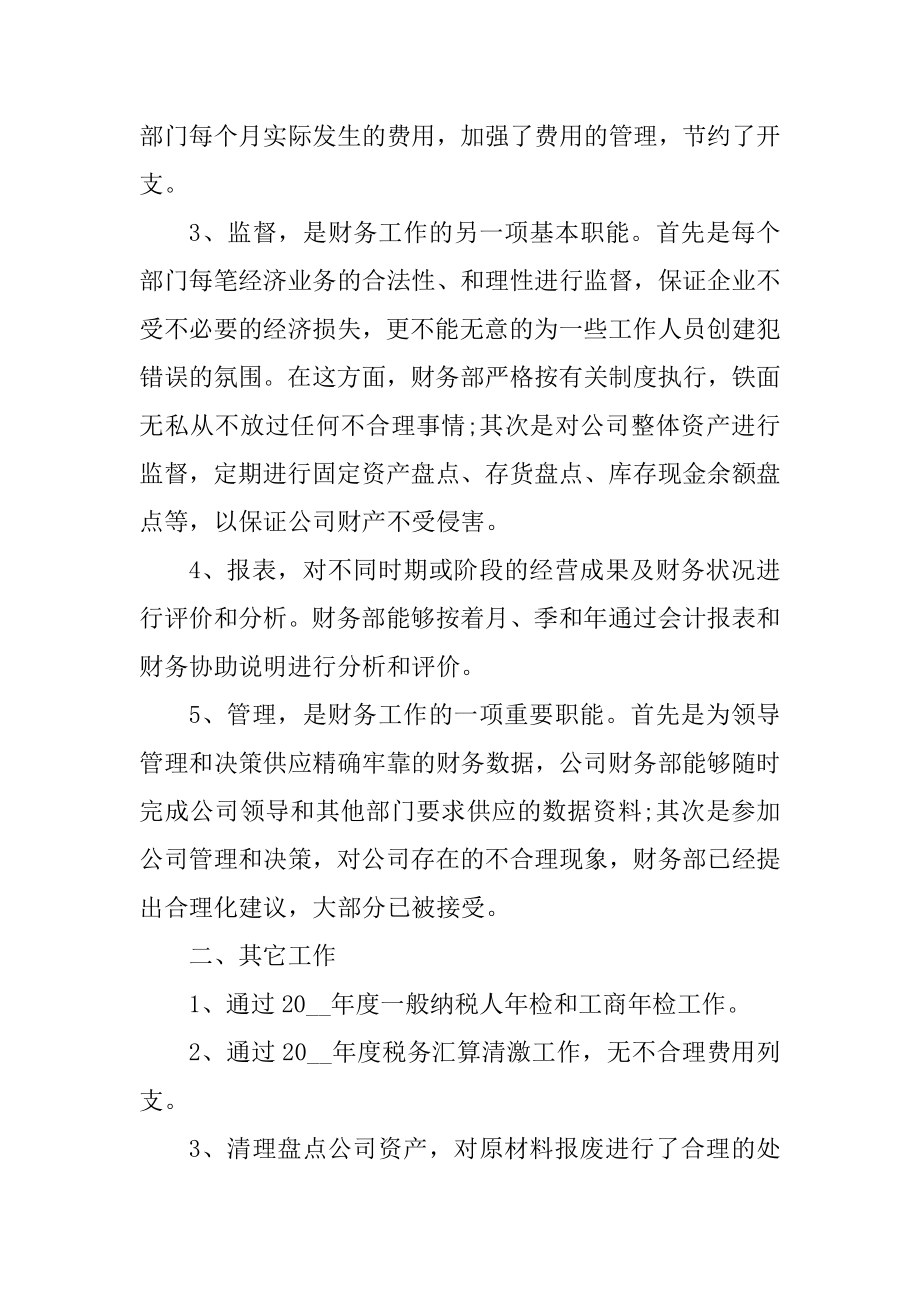 2021新公司财务工作总结范文例文.docx_第2页