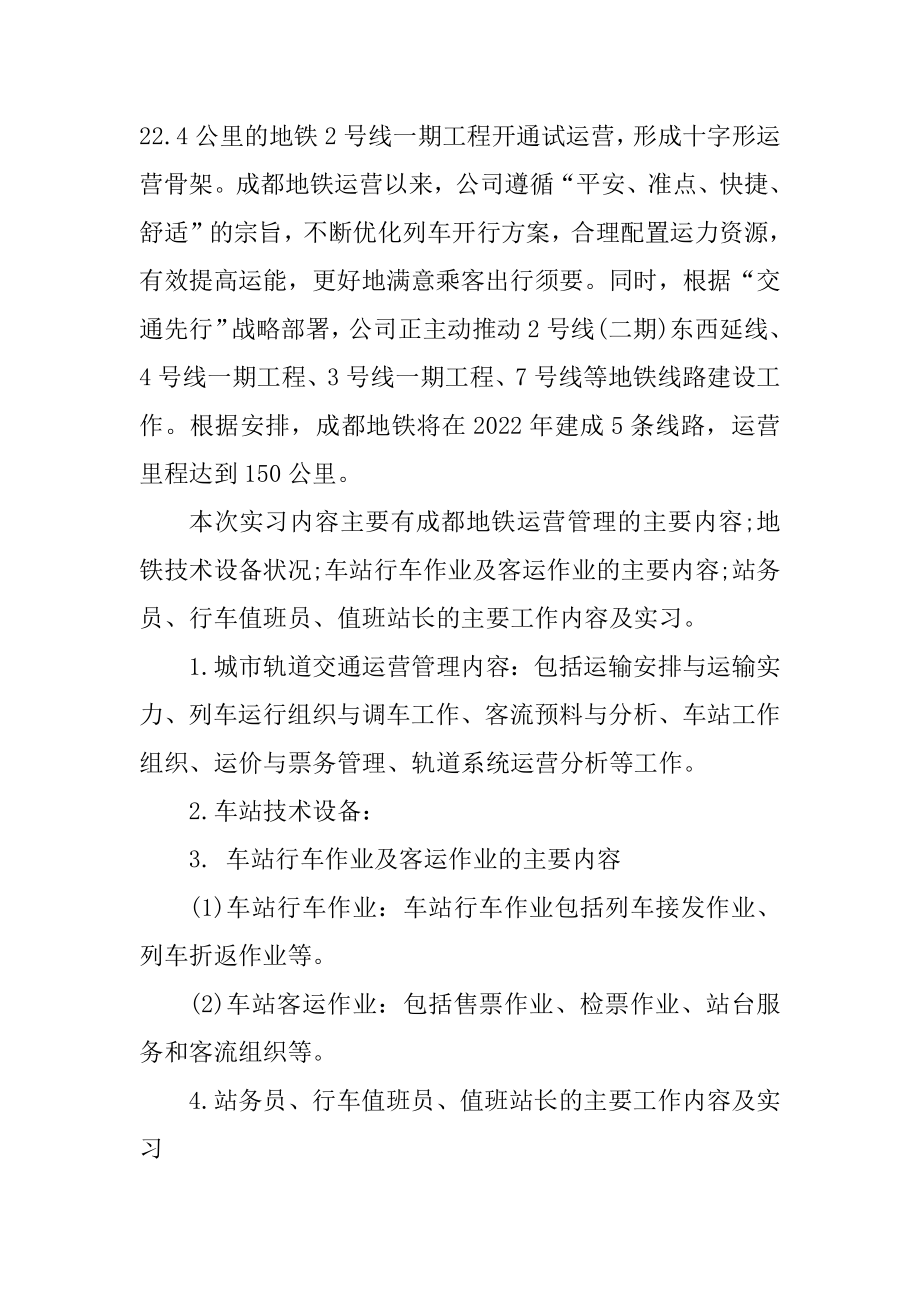 关于地铁的实习报告_地铁实习报告范文5篇最新.docx_第2页