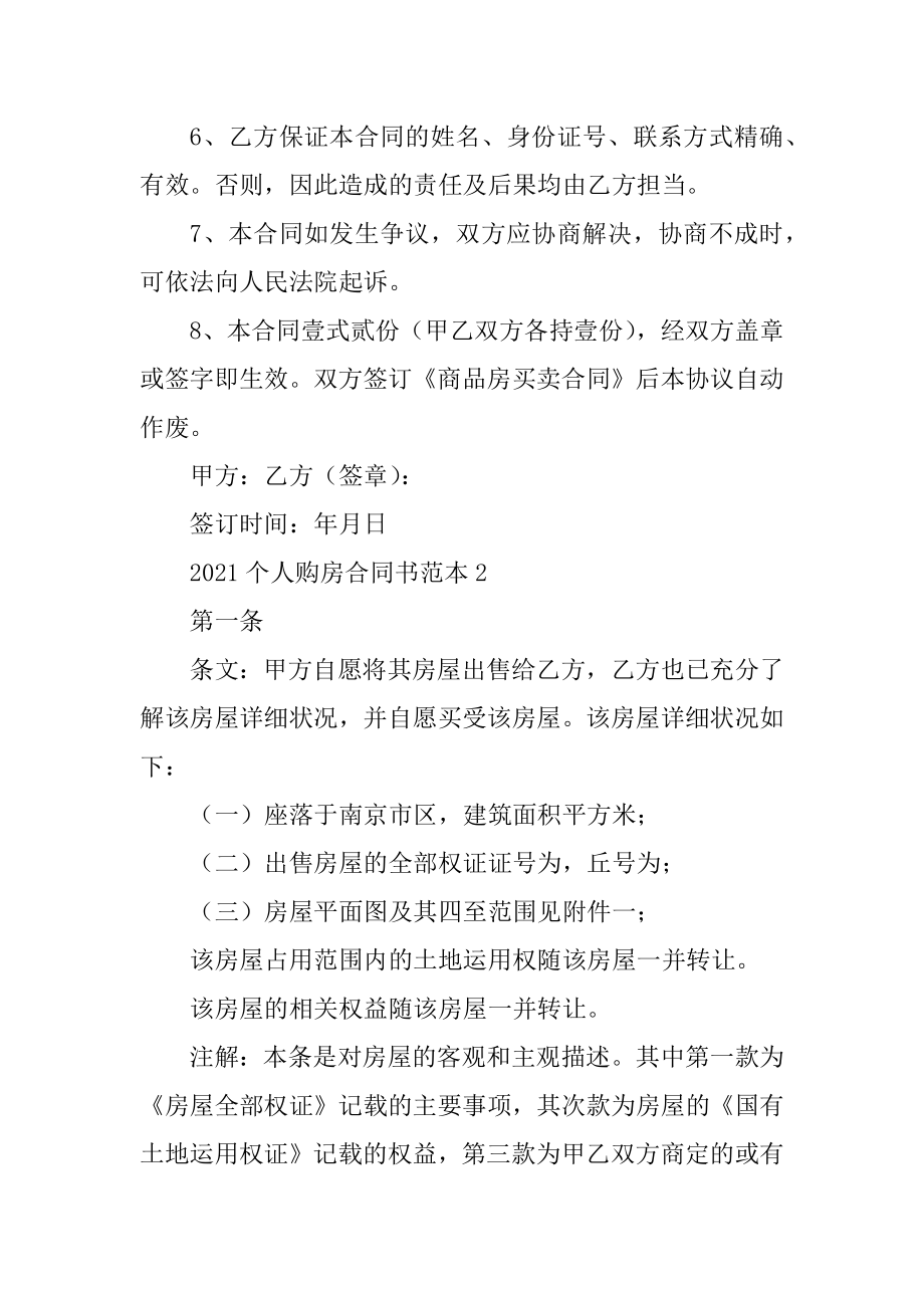 2021个人购房合同书范文范例.docx_第2页