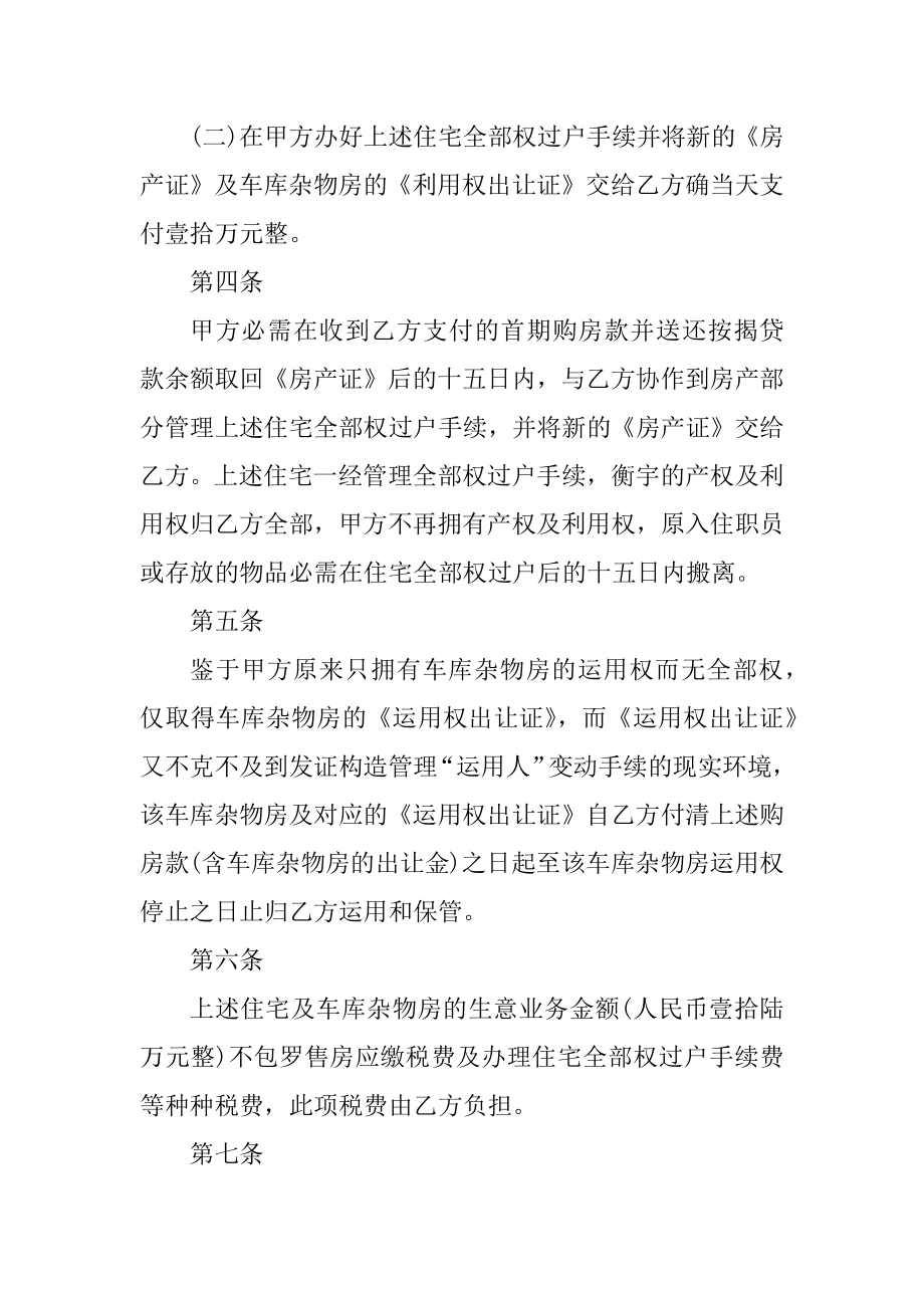 2021年标准版二手房购房合同最新.docx_第2页