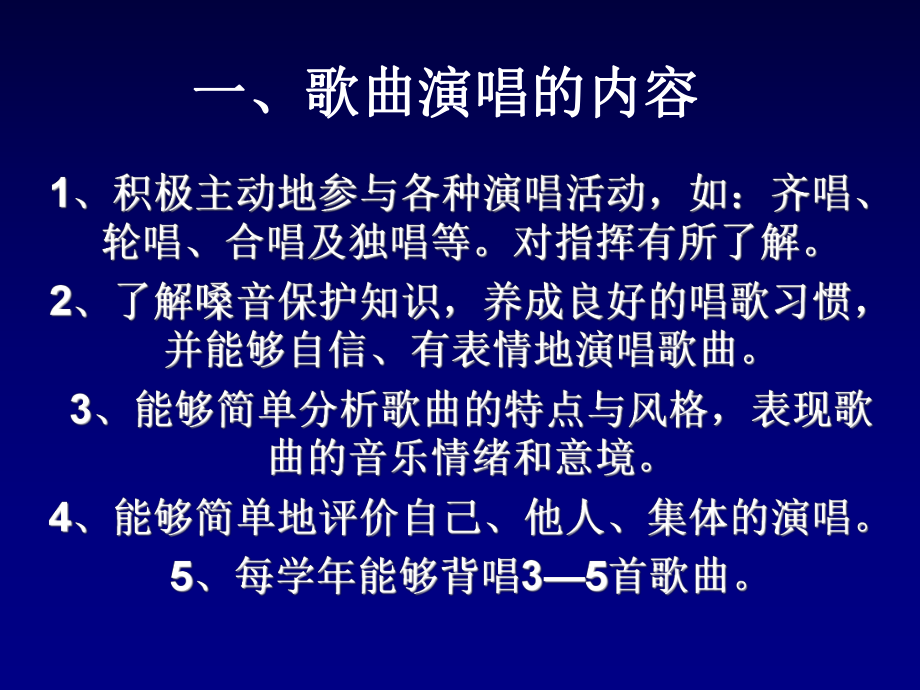 歌唱课教学策略.ppt_第2页