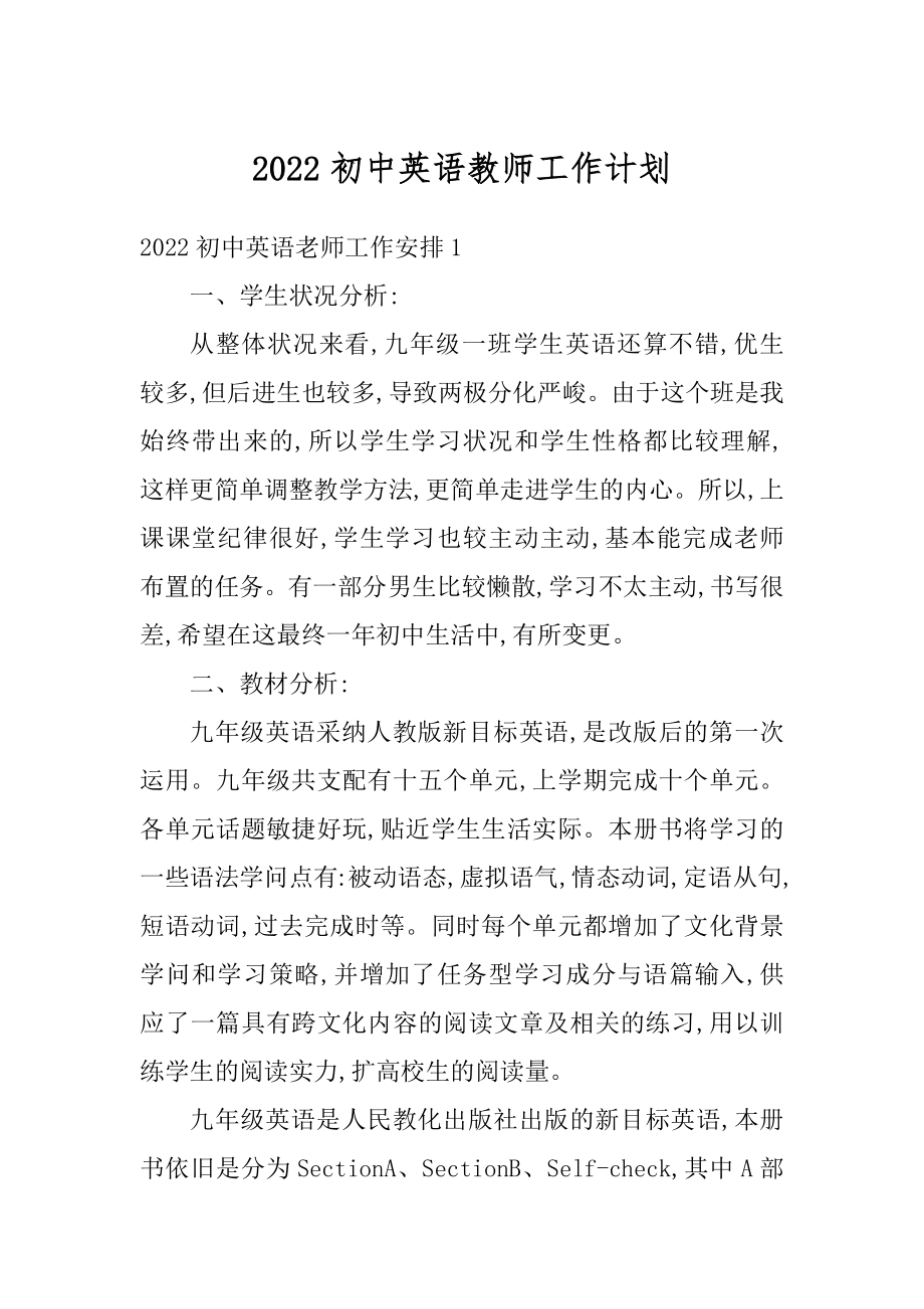 2022初中英语教师工作计划最新.docx_第1页