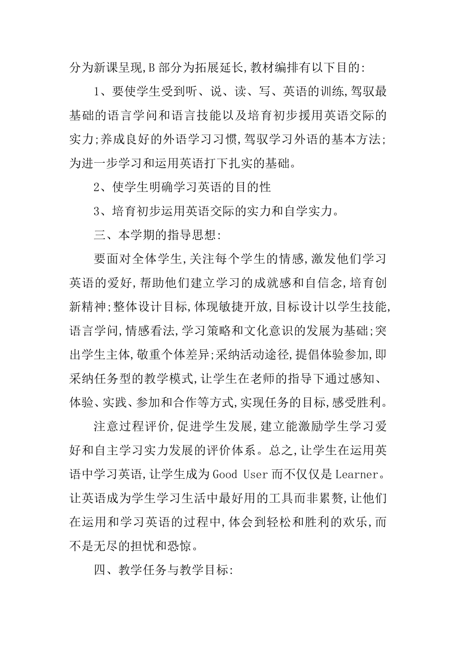 2022初中英语教师工作计划最新.docx_第2页