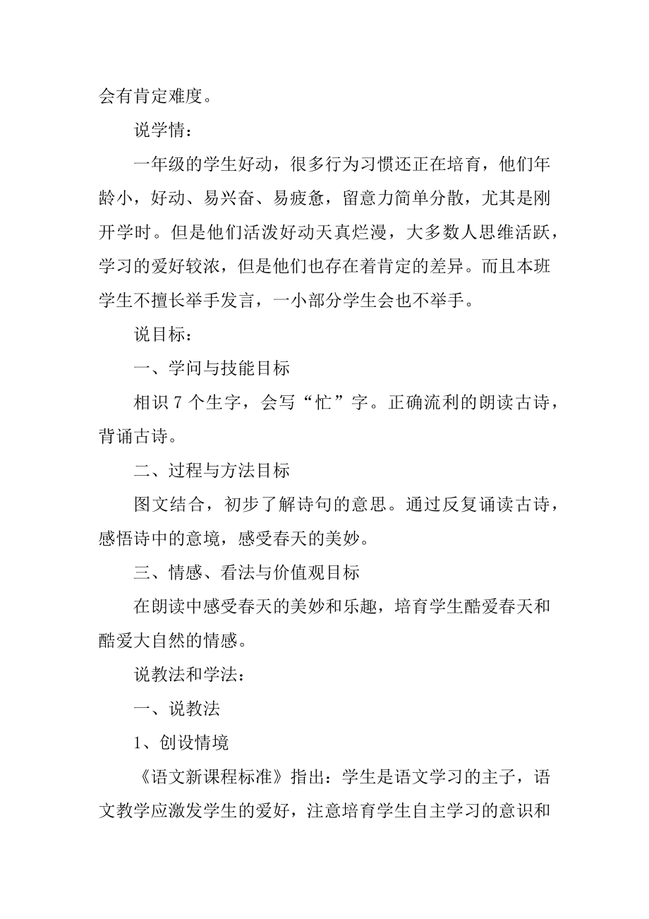 一年级小学语文说课稿教案范本.docx_第2页