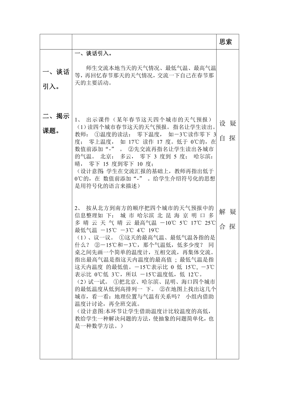 六年级下册数学教案-1.1 了解天气预报中的负数 ｜冀教版.doc_第2页