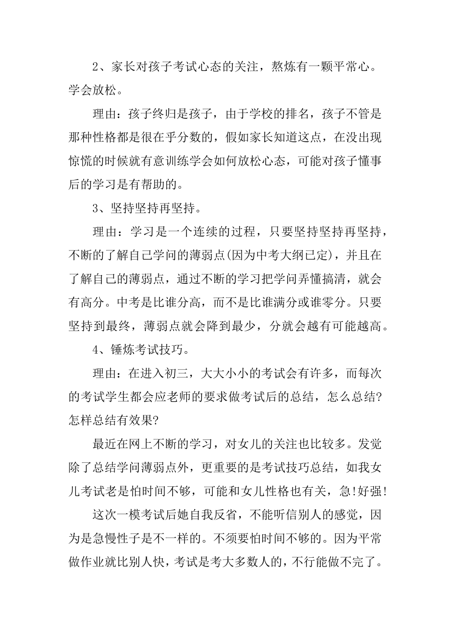 中考家长个人心得感想五篇精选.docx_第2页