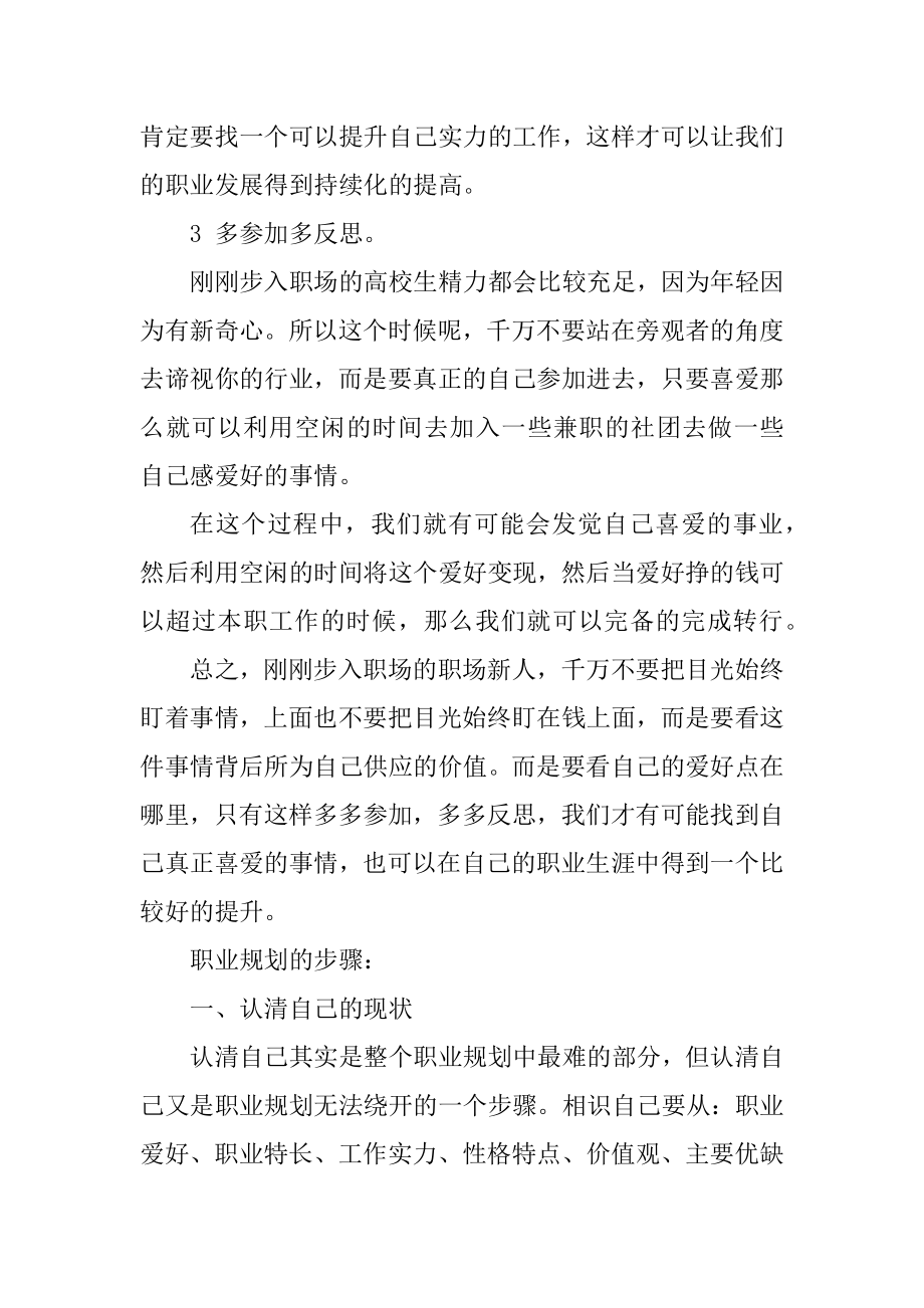 如何做好职业规划范文.docx_第2页