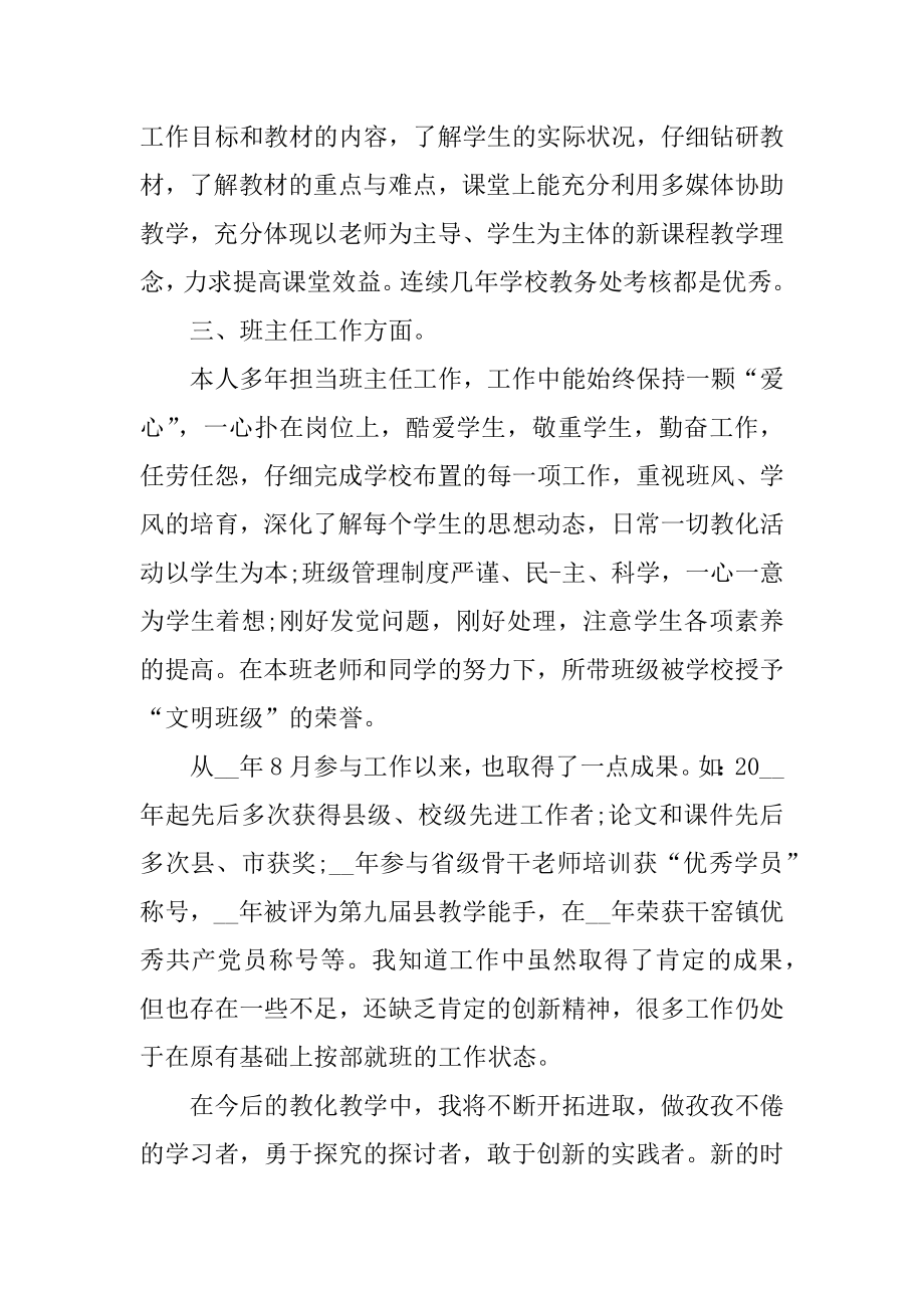 2022年教师个人述职工作报告优质.docx_第2页