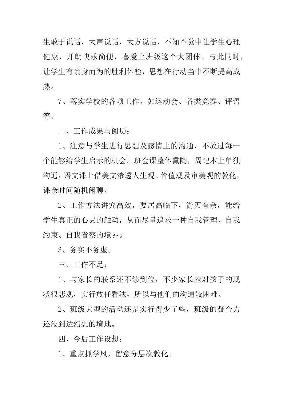 教师德育工作总结例文.docx_第2页